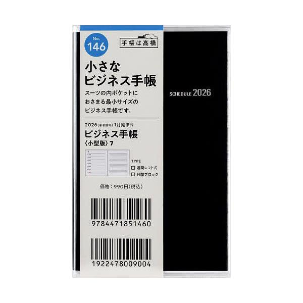 ※商品画像はイメージや仮デザインが含まれている場合があります。帯の有無など実際と異なる場合があります。出版社:高橋書店発売日:2025年09月シリーズ名等:２０２６年版キーワード:ビジネス手帳〈小型版〉７［黒］手帳判ウィークリー２０２６年１...