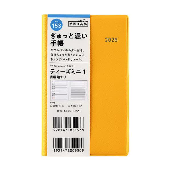 ※商品画像はイメージや仮デザインが含まれている場合があります。帯の有無など実際と異なる場合があります。出版社:高橋書店発売日:2025年09月シリーズ名等:２０２６年版キーワード:T’mini（ティーズミニ）１［イエロー］手帳判ウィークリー...