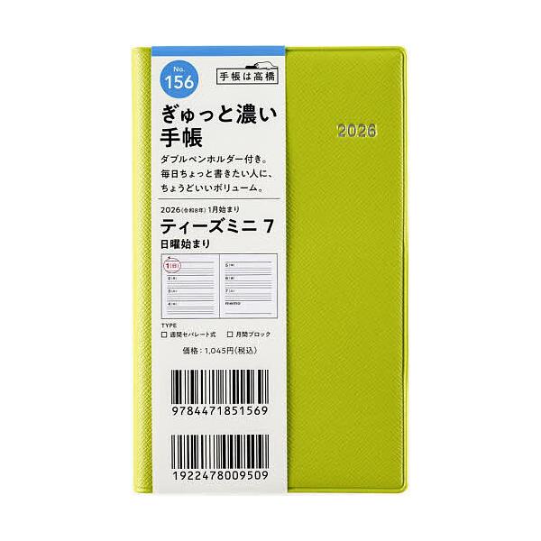 ※商品画像はイメージや仮デザインが含まれている場合があります。帯の有無など実際と異なる場合があります。出版社:高橋書店発売日:2025年09月シリーズ名等:２０２６年版キーワード:T’mini（ティーズミニ）７［グリーン］手帳判ウィークリー...