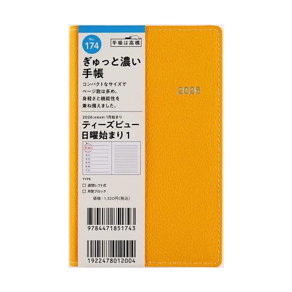 ※商品画像はイメージや仮デザインが含まれている場合があります。帯の有無など実際と異なる場合があります。出版社:高橋書店発売日:2025年09月シリーズ名等:２０２６年版キーワード:T’beau（ティーズビュー）日曜始まり１［イエロー］手帳判...