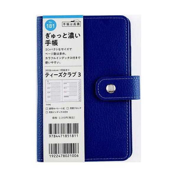 ※商品画像はイメージや仮デザインが含まれている場合があります。帯の有無など実際と異なる場合があります。出版社:高橋書店発売日:2025年09月シリーズ名等:２０２６年版キーワード:T’club（R）（ティーズクラブ）３［ネイビー］手帳判ウィ...