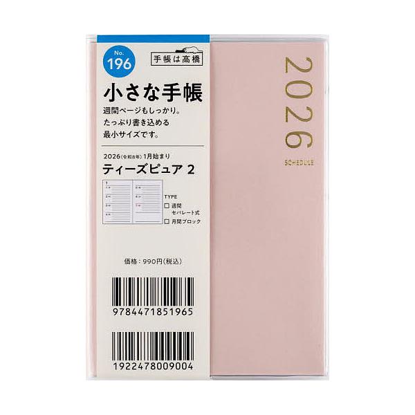 ※商品画像はイメージや仮デザインが含まれている場合があります。帯の有無など実際と異なる場合があります。出版社:高橋書店発売日:2025年09月シリーズ名等:２０２６年版キーワード:T’pure（ティーズピュア）２［ピンク］B７判ウィークリー...