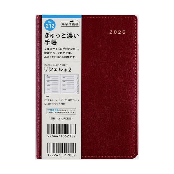 ※商品画像はイメージや仮デザインが含まれている場合があります。帯の有無など実際と異なる場合があります。出版社:高橋書店発売日:2025年09月シリーズ名等:２０２６年版キーワード:リシェル（R）２［ビーツレッド］A６判ウィークリー２０２６年...