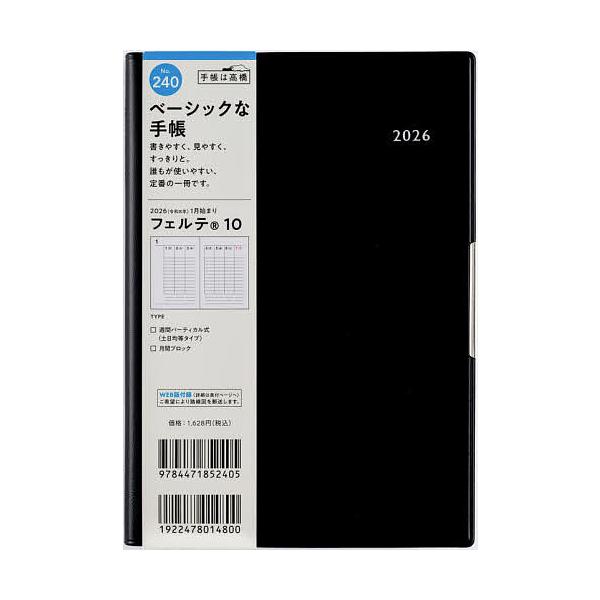 ※商品画像はイメージや仮デザインが含まれている場合があります。帯の有無など実際と異なる場合があります。出版社:高橋書店発売日:2025年09月シリーズ名等:２０２６年版キーワード:フェルテ（R）１０［黒］B６判ウィークリー２０２６年１月始ま...