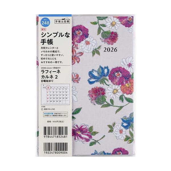 ※商品画像はイメージや仮デザインが含まれている場合があります。帯の有無など実際と異なる場合があります。出版社:高橋書店発売日:2025年09月シリーズ名等:２０２６年版キーワード:ラフィーネカルネ２B６判マンスリー２０２６年１月始まりNo．...