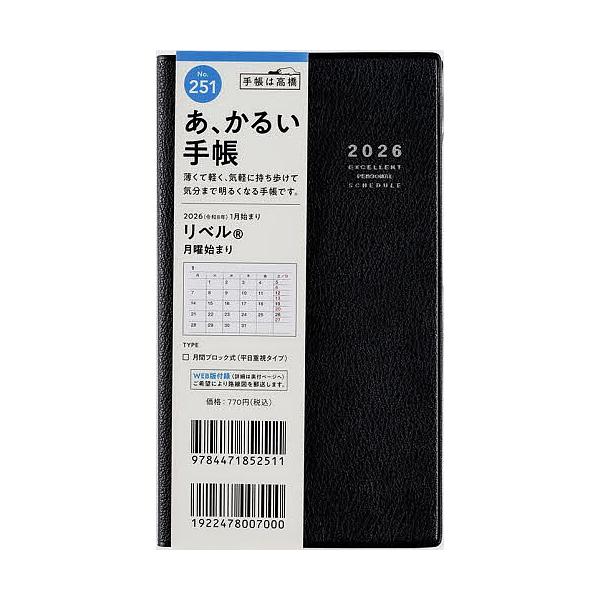 ※商品画像はイメージや仮デザインが含まれている場合があります。帯の有無など実際と異なる場合があります。出版社:高橋書店発売日:2025年09月シリーズ名等:２０２６年版キーワード:リベル（R）［ミッドナイト・ブラック］手帳判マンスリー２０２...