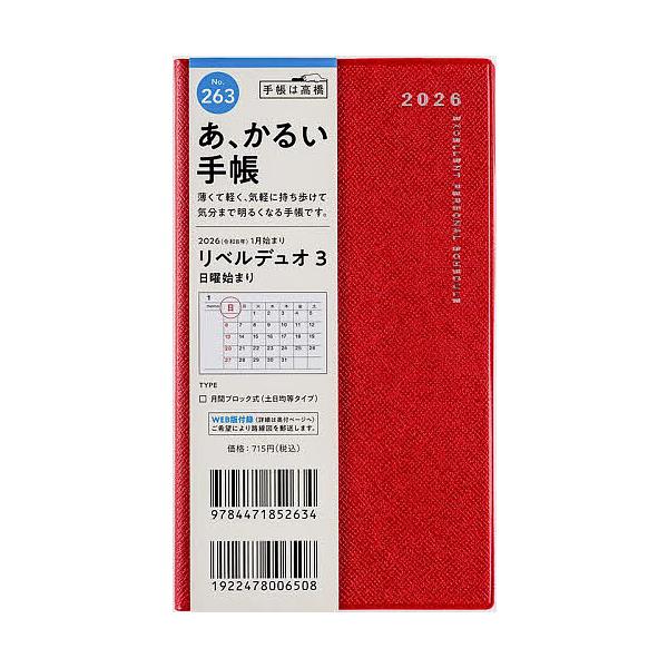 ※商品画像はイメージや仮デザインが含まれている場合があります。帯の有無など実際と異なる場合があります。出版社:高橋書店発売日:2025年09月シリーズ名等:２０２６年版キーワード:リベルデュオ３［クラッシーレッド］手帳判マンスリー２０２６年...