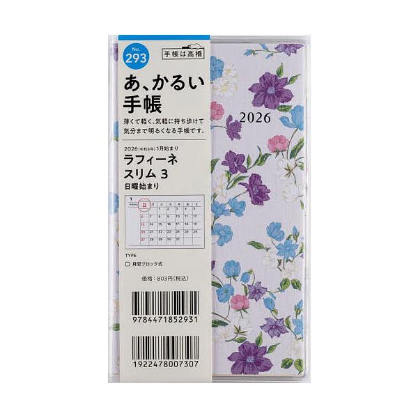 ※商品画像はイメージや仮デザインが含まれている場合があります。帯の有無など実際と異なる場合があります。出版社:高橋書店発売日:2025年09月シリーズ名等:２０２６年版キーワード:ラフィーネスリム３手帳判マンスリー２０２６年１月始まりNo．...