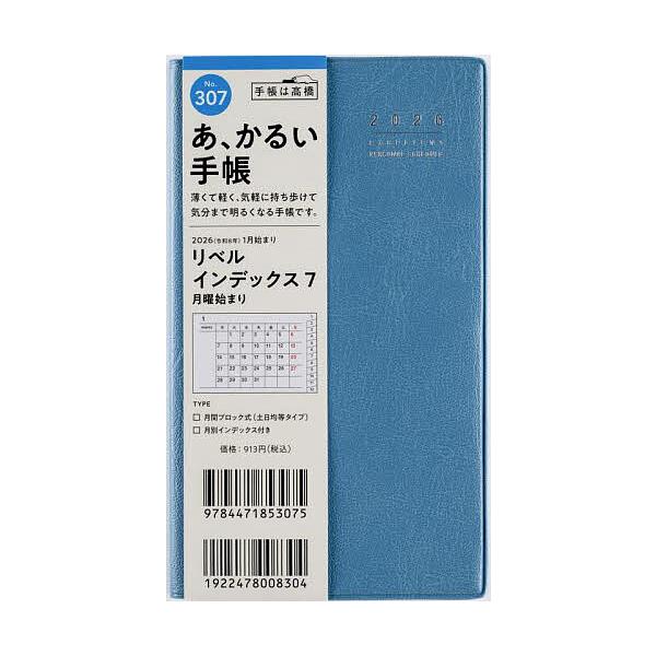 ※商品画像はイメージや仮デザインが含まれている場合があります。帯の有無など実際と異なる場合があります。出版社:高橋書店発売日:2025年09月シリーズ名等:２０２６年版キーワード:リベルインデックス７月曜始まり［ペールブルー］手帳判マンスリ...