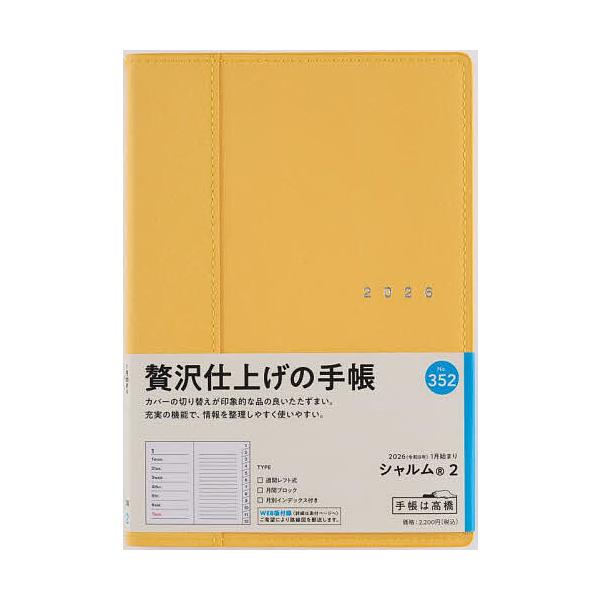 ※商品画像はイメージや仮デザインが含まれている場合があります。帯の有無など実際と異なる場合があります。出版社:高橋書店発売日:2025年09月シリーズ名等:２０２６年版キーワード:シャルム（R）２［メローイエロー］B６判ウィークリー２０２６...