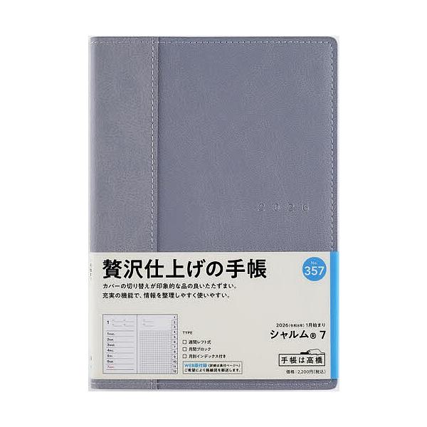 ※商品画像はイメージや仮デザインが含まれている場合があります。帯の有無など実際と異なる場合があります。出版社:高橋書店発売日:2025年09月シリーズ名等:２０２６年版キーワード:シャルム（R）７［カルドグレー］B６判ウィークリー２０２６年...