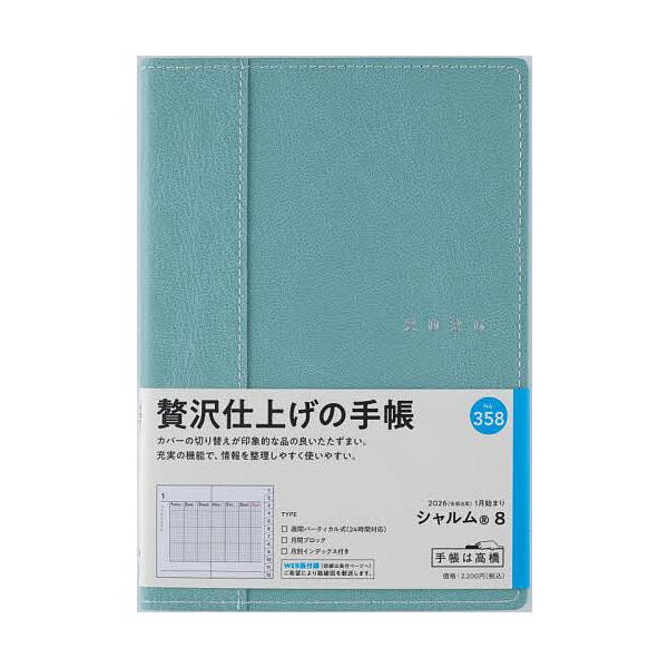 ※商品画像はイメージや仮デザインが含まれている場合があります。帯の有無など実際と異なる場合があります。出版社:高橋書店発売日:2025年09月シリーズ名等:２０２６年版キーワード:シャルム（R）８［フィールドグリーン］B６判ウィークリー２０...