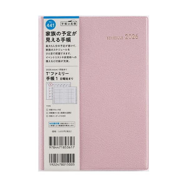 ※商品画像はイメージや仮デザインが含まれている場合があります。帯の有無など実際と異なる場合があります。出版社:高橋書店発売日:2025年09月シリーズ名等:２０２６年版キーワード:T’ファミリー手帳１［リュクスピンク］B６判マンスリー２０２...