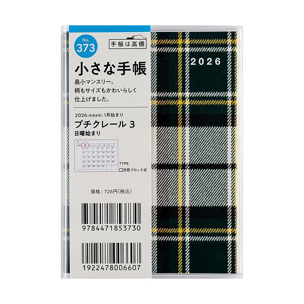 ※商品画像はイメージや仮デザインが含まれている場合があります。帯の有無など実際と異なる場合があります。出版社:高橋書店発売日:2025年09月シリーズ名等:２０２６年版キーワード:プチクレール３B７判マンスリー２０２６年１月始まりNo．３７...