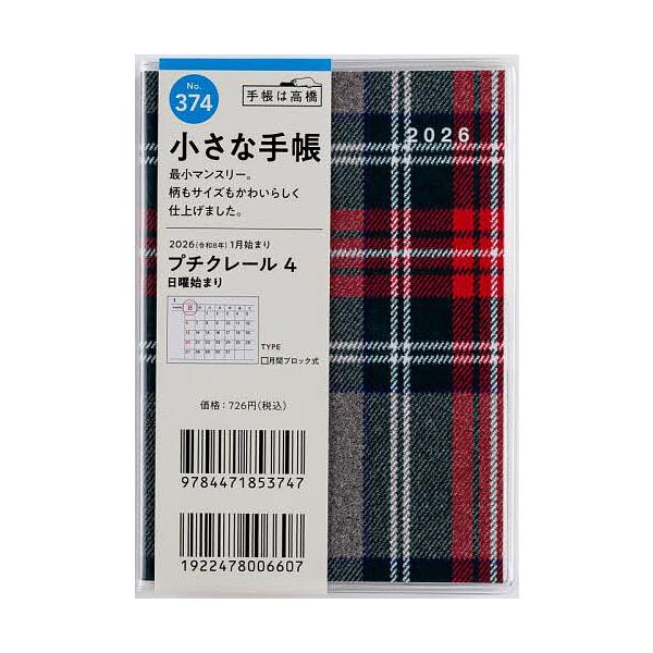 ※商品画像はイメージや仮デザインが含まれている場合があります。帯の有無など実際と異なる場合があります。出版社:高橋書店発売日:2025年09月シリーズ名等:２０２６年版キーワード:プチクレール４B７判マンスリー２０２６年１月始まりNo．３７...
