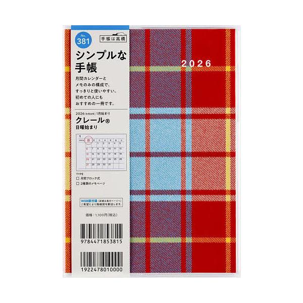 ※商品画像はイメージや仮デザインが含まれている場合があります。帯の有無など実際と異なる場合があります。出版社:高橋書店発売日:2025年09月シリーズ名等:２０２６年版キーワード:クレール（R）B６判マンスリー２０２６年１月始まりNo．３８...