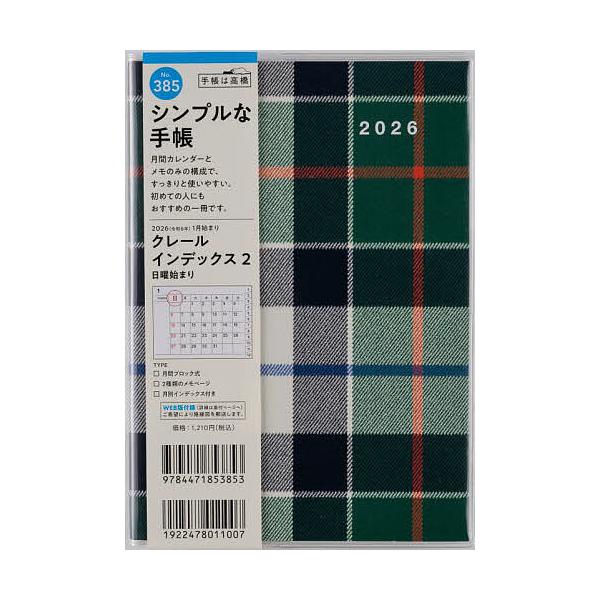 ※商品画像はイメージや仮デザインが含まれている場合があります。帯の有無など実際と異なる場合があります。出版社:高橋書店発売日:2025年09月シリーズ名等:２０２６年版キーワード:クレールインデックス２B６判マンスリー２０２６年１月始まりN...