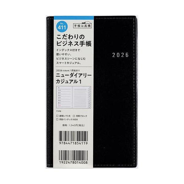 ※商品画像はイメージや仮デザインが含まれている場合があります。帯の有無など実際と異なる場合があります。出版社:高橋書店発売日:2025年09月シリーズ名等:２０２６年版キーワード:ニューダイアリーカジュアル１［ブラック］手帳判ウィークリー２...