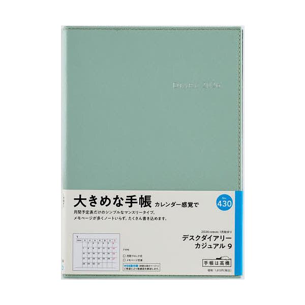 ※商品画像はイメージや仮デザインが含まれている場合があります。帯の有無など実際と異なる場合があります。出版社:高橋書店発売日:2025年09月シリーズ名等:２０２６年版キーワード:デスクダイアリーカジュアル９［セージグリーン］マンスリー２０...