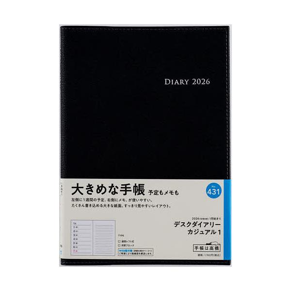 ※商品画像はイメージや仮デザインが含まれている場合があります。帯の有無など実際と異なる場合があります。出版社:高橋書店発売日:2025年09月シリーズ名等:２０２６年版キーワード:デスクダイアリーカジュアル１［黒］ウィークリー２０２６年１月...