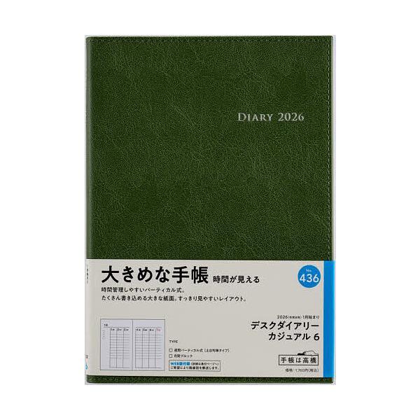 ※商品画像はイメージや仮デザインが含まれている場合があります。帯の有無など実際と異なる場合があります。出版社:高橋書店発売日:2025年09月シリーズ名等:２０２６年版キーワード:デスクダイアリーカジュアル６［モスグリーン］ウィークリー２０...
