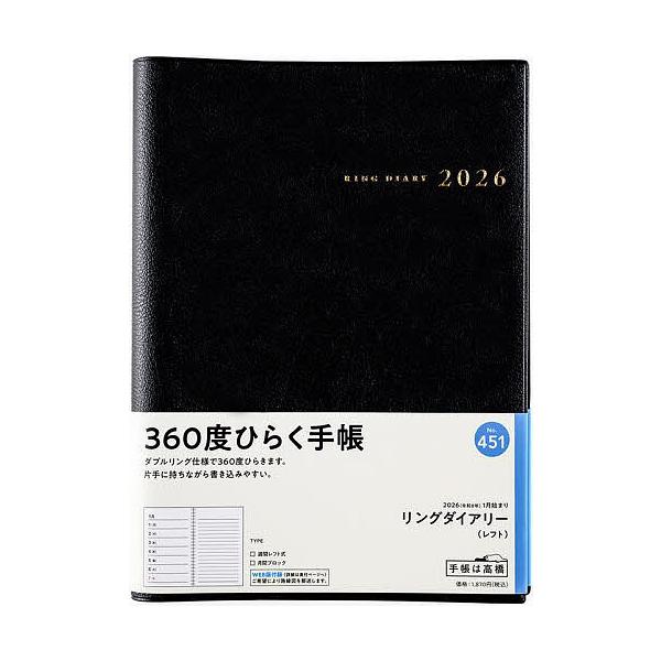 ※商品画像はイメージや仮デザインが含まれている場合があります。帯の有無など実際と異なる場合があります。出版社:高橋書店発売日:2025年09月シリーズ名等:２０２６年版キーワード:リングダイアリー（レフト）［黒］A５判ウィークリー２０２６年...