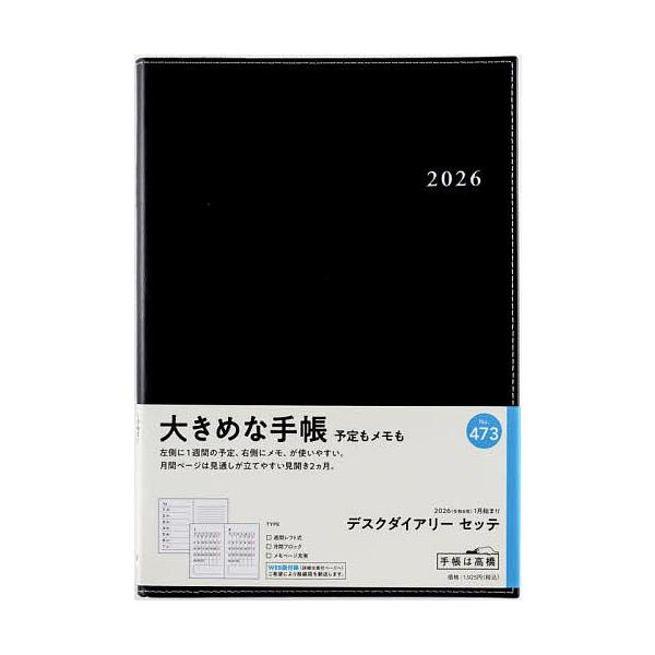 ※商品画像はイメージや仮デザインが含まれている場合があります。帯の有無など実際と異なる場合があります。出版社:高橋書店発売日:2025年09月シリーズ名等:２０２６年版キーワード:デスクダイアリーセッテ［黒］ウィークリー２０２６年１月始まり...