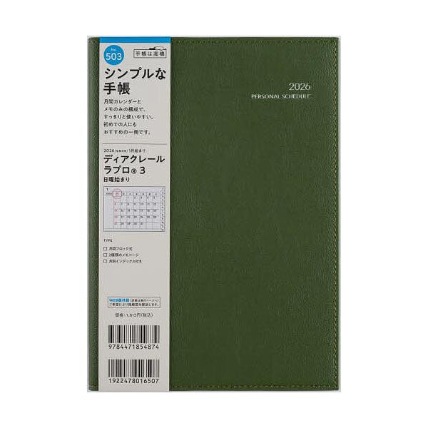 ※商品画像はイメージや仮デザインが含まれている場合があります。帯の有無など実際と異なる場合があります。出版社:高橋書店発売日:2025年09月シリーズ名等:２０２６年版キーワード:ディアクレールラプロ（R）３［グリーン］A５判マンスリー２０...