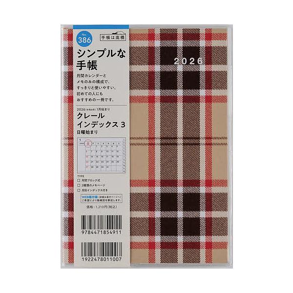 ※商品画像はイメージや仮デザインが含まれている場合があります。帯の有無など実際と異なる場合があります。出版社:高橋書店発売日:2025年09月シリーズ名等:２０２６年版キーワード:クレールインデックス３B６判マンスリー２０２６年１月始まりN...