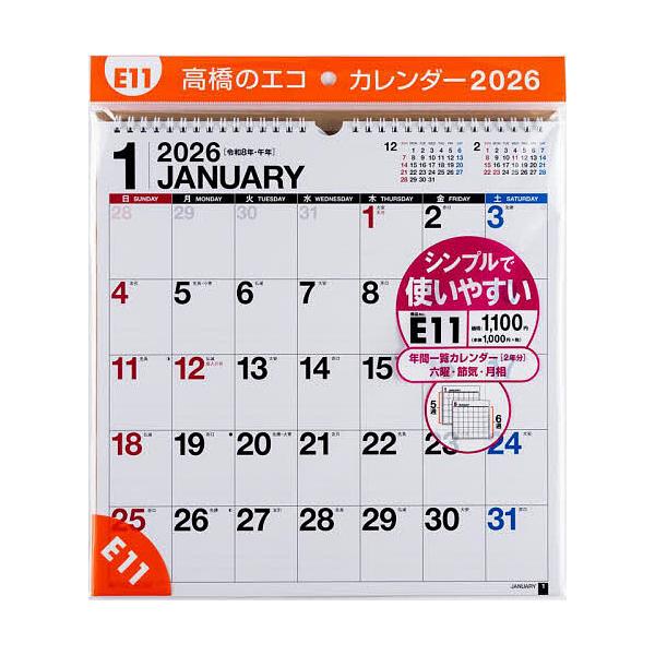 出版社:高橋書店発売日:2025年08月キーワード:エコカレンダー壁掛A３変型E１１２０２６年版１月始まり Ｅ１１えこかれんだーかべかけＡ３へんけい Ｅ１１エコカレンダーカベカケＡ３ヘンケイ