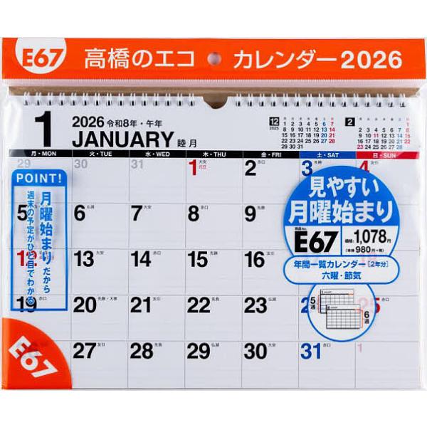 出版社:高橋書店発売日:2025年08月キーワード:エコカレンダー壁掛A４（月曜始まり）E６７２０２６年版１月始まり Ｅ６７えこかれんだーかべかけＡ４げつようはじまり Ｅ６７エコカレンダーカベカケＡ４ゲツヨウハジマリ