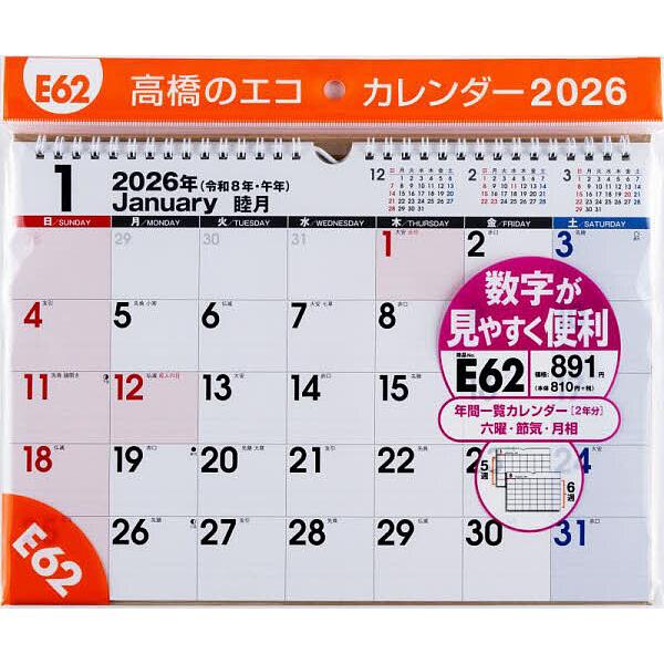 出版社:高橋書店発売日:2025年08月キーワード:エコカレンダー壁掛A４E６２２０２６年版１月始まり Ｅ６２えこかれんだーかべかけＡ４ Ｅ６２エコカレンダーカベカケＡ４