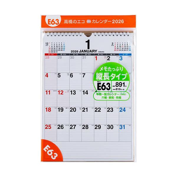 出版社:高橋書店発売日:2025年08月キーワード:エコカレンダー壁掛A４E６３２０２６年版１月始まり Ｅ６３えこかれんだーかべかけＡ４ Ｅ６３エコカレンダーカベカケＡ４