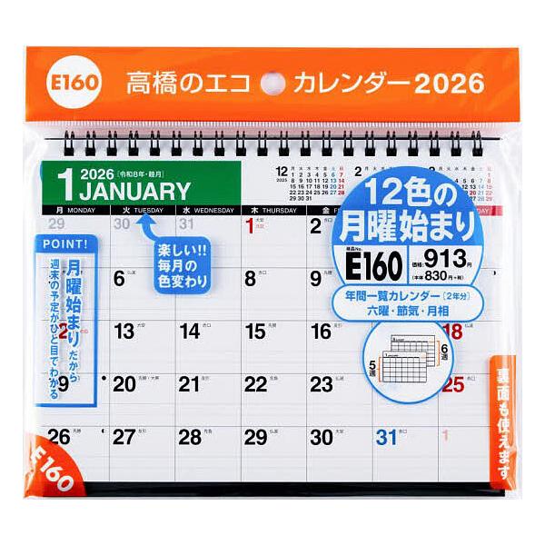 出版社:高橋書店発売日:2025年08月キーワード:エコカレンダー卓上B６（月曜始まり）E１６０２０２６年版１月始まり Ｅ１６０えこかれんだーたくじようＢ６げつようはじま Ｅ１６０エコカレンダータクジヨウＢ６ゲツヨウハジマ