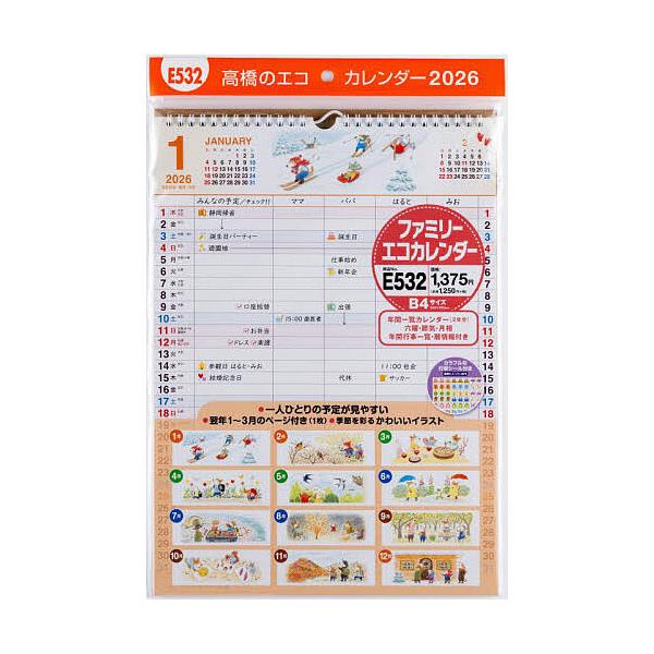 出版社:高橋書店発売日:2025年08月キーワード:ファミリーエコカレンダー壁掛B４E５３２２０２６年版１月始まり Ｅ５３２ふあみりーえこかれんだーかべかけＢ４ Ｅ５３２フアミリーエコカレンダーカベカケＢ４