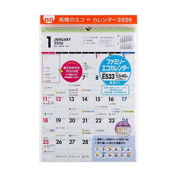 出版社:高橋書店発売日:2025年08月キーワード:ファミリーエコカレンダー壁掛A３E５３３２０２６年版１月始まり Ｅ５３３ふあみりーえこかれんだーかべかけＡ３ Ｅ５３３フアミリーエコカレンダーカベカケＡ３
