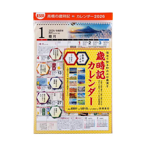 出版社:高橋書店発売日:2025年08月キーワード:歳時記カレンダーE５５１２０２６年版１月始まり Ｅ５５１さいじきかれんだーＡ３ Ｅ５５１サイジキカレンダーＡ３