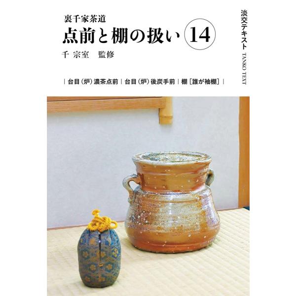 出版社:淡交社発売日:2025年02月キーワード:淡交テキスト〔２０２５−２〕 たんこうてきすと２０２５ー２ タンコウテキスト２０２５ー２ せん そうしつ セン ソウシツ