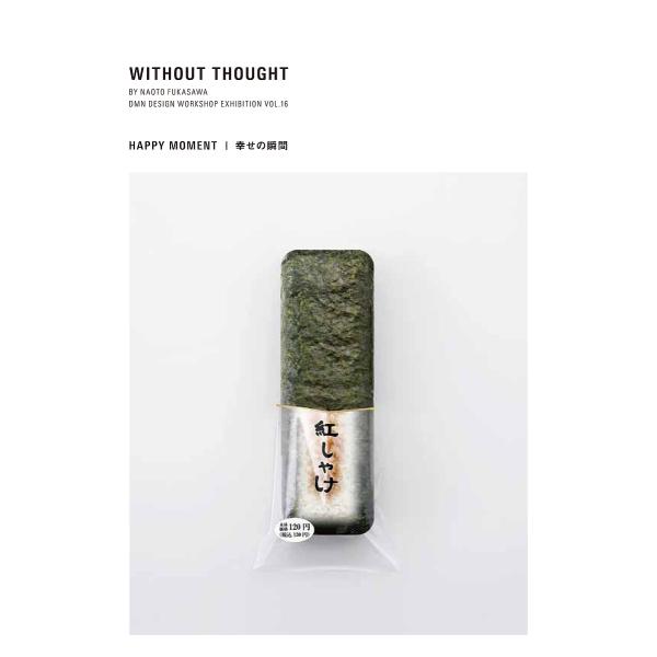 ※商品画像はイメージや仮デザインが含まれている場合があります。帯の有無など実際と異なる場合があります。出版社:ダイヤモンド社発売日:2019年08月シリーズ名等:WITHOUT THOUGHT VOL．１６ BY NAOTO FUKASAW...