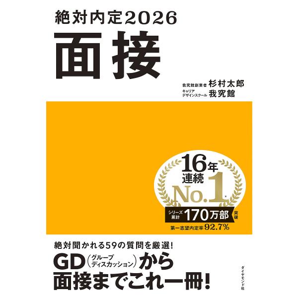 出版社:ダイヤモンド社発売日:2024年05月キーワード:絶対内定２０２６−〔３〕 ぜつたいないてい２０２６ー３ ゼツタイナイテイ２０２６ー３ すぎむら たろう がきゆうかん スギムラ タロウ ガキユウカン