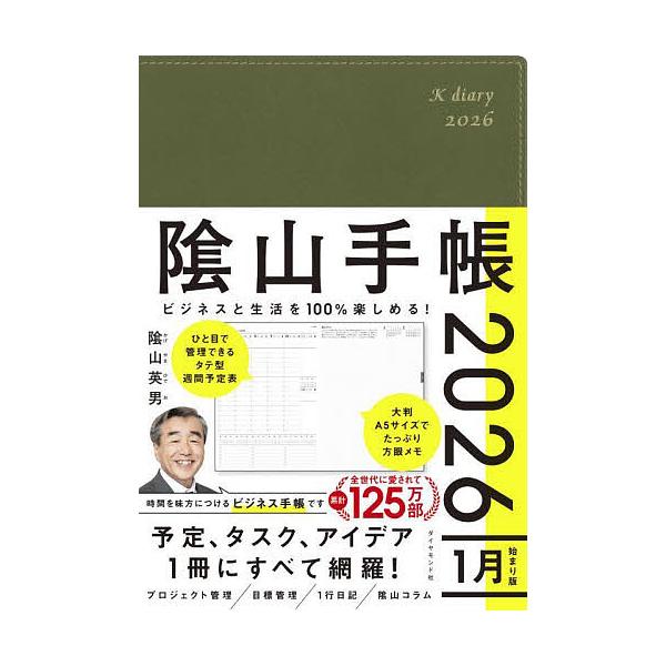 ※商品画像はイメージや仮デザインが含まれている場合があります。帯の有無など実際と異なる場合があります。出版社:ダイヤモンド社発売日:2025年09月シリーズ名等:２０２６年版キーワード:陰山手帳カーキ かげやまてちようかーき２０２６ カゲヤ...