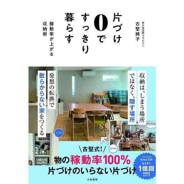 著:古堅純子出版社:大和書房発売日:2024年03月キーワード:片づけ０ですっきり暮らす稼働率が上がる収納術古堅純子 かたずけぜろですつきりくらすかたづけ／０／で／すつ カタズケゼロデスツキリクラスカタヅケ／０／デ／スツ ふるかた じゆんこ...