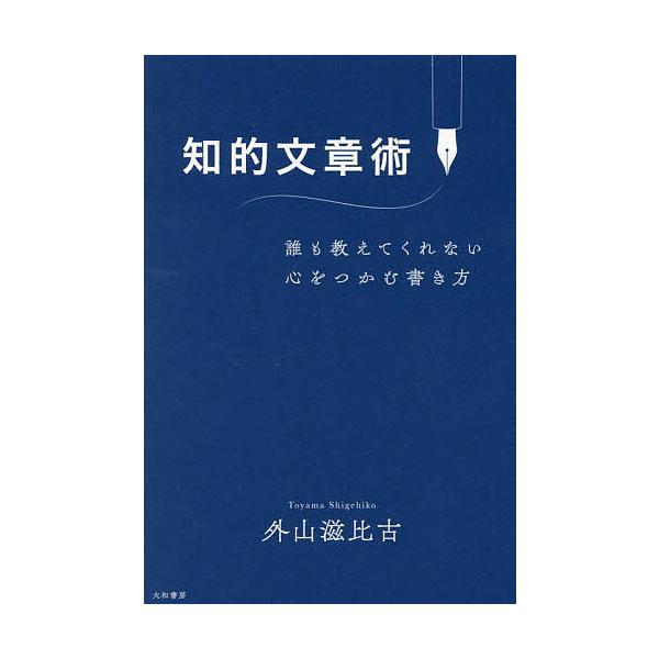 著:外山滋比古出版社:大和書房発売日:2024年05月キーワード:知的文章術誰も教えてくれない心をつかむ書き方外山滋比古 ちてきぶんしようじゆつだれもおしえてくれないこころ チテキブンシヨウジユツダレモオシエテクレナイココロ とやま しげひ...