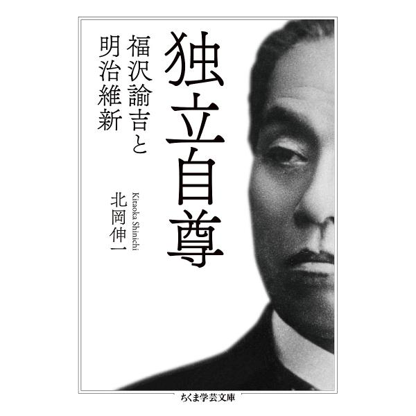 著:北岡伸一出版社:筑摩書房発売日:2018年09月シリーズ名等:ちくま学芸文庫 キ２６−１キーワード:独立自尊福沢諭吉と明治維新北岡伸一 どくりつじそんふくざわゆきちとめいじいしん ドクリツジソンフクザワユキチトメイジイシン きたおか し...