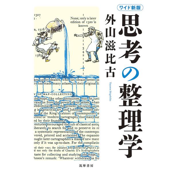 ※商品画像はイメージや仮デザインが含まれている場合があります。帯の有無など実際と異なる場合があります。著:外山滋比古出版社:筑摩書房発売日:2024年02月キーワード:思考の整理学外山滋比古 しこうのせいりがく シコウノセイリガク とやま ...
