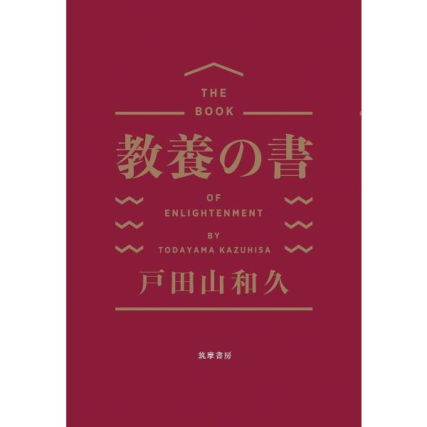 ※商品画像はイメージや仮デザインが含まれている場合があります。帯の有無など実際と異なる場合があります。著:戸田山和久出版社:筑摩書房発売日:2020年02月キーワード:教養の書戸田山和久 ビジネス書 きようようのしよ キヨウヨウノシヨ とだ...