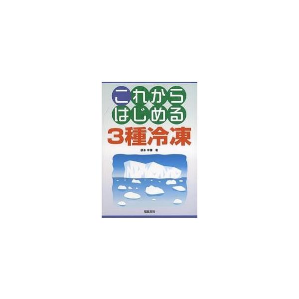 著:橋本幸博出版社:電気書院発売日:2006年05月キーワード:これからはじめる３種冷凍橋本幸博 これからはじめる３しゆれいとうさんしゆ コレカラハジメル３シユレイトウサンシユ はしもと ゆきひろ ハシモト ユキヒロ