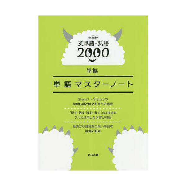 単語マスターノート Bk 4487626439 Bookfanプレミアム 通販 Yahoo ショッピング