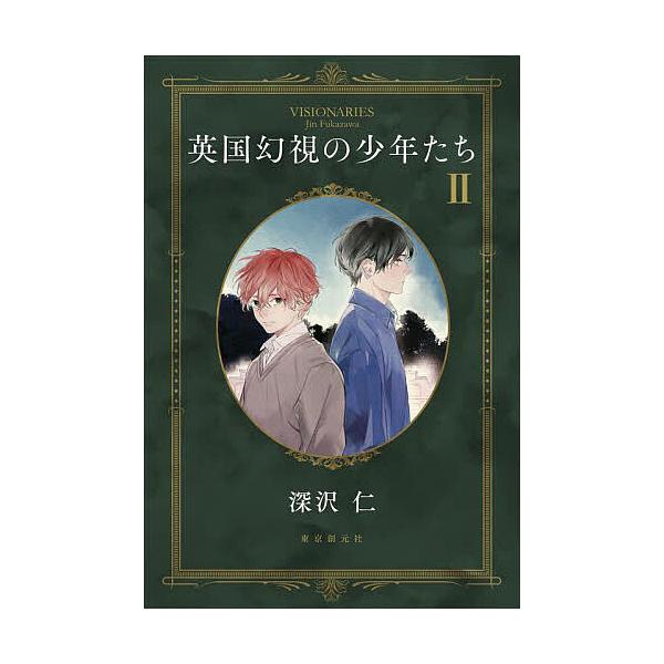 ※商品画像はイメージや仮デザインが含まれている場合があります。帯の有無など実際と異なる場合があります。著:深沢仁出版社:東京創元社発売日:2025年09月巻数:2巻キーワード:英国幻視の少年たち２深沢仁 えいこくげんしのしようねんたち２ エ...