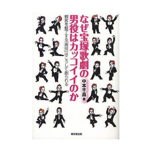 歌劇 宝塚 みんな探してる人気モノ 歌劇 宝塚 本 雑誌 コミック